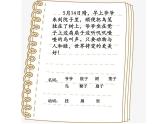 湘美版四年級(jí)美術(shù)上冊(cè) 第3課 周末日記課件PPT