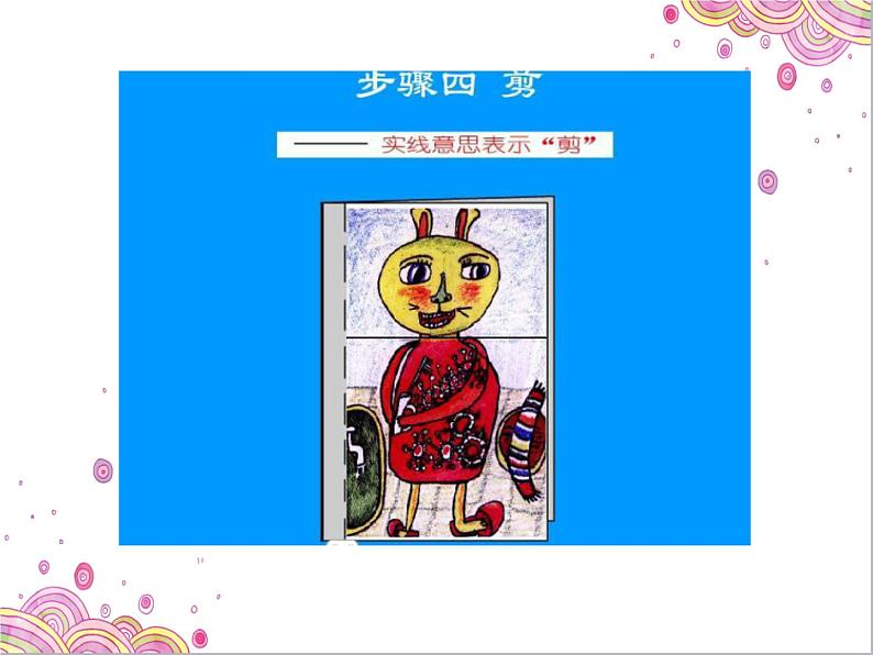 湘美版二年级美术上册 1.神奇的小画册课件PPT第7页