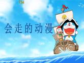 湘美版三年級(jí)美術(shù)上冊(cè) 第4課 趣味動(dòng)漫課件PPT