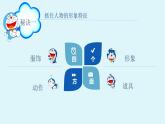 湘美版三年級(jí)美術(shù)上冊(cè) 第4課 趣味動(dòng)漫課件PPT