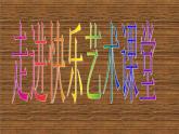 湘美版三年級美術上冊 第12課 盤泥條課件PPT