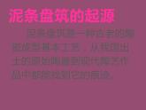湘美版三年級美術上冊 第12課 盤泥條課件PPT