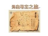 綠燈行PPT課件免費下載