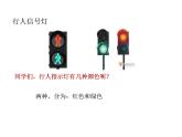 綠燈行PPT課件免費下載