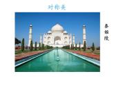 湘美版四年級(jí)美術(shù)上冊 第8課 色彩對(duì)“印”課件PPT
