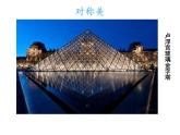 湘美版四年級(jí)美術(shù)上冊 第8課 色彩對(duì)“印”課件PPT