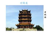 湘美版四年級(jí)美術(shù)上冊 第8課 色彩對(duì)“印”課件PPT