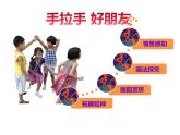 湘美版一年級美術(shù)上冊 16.手拉手好朋友課件PPT
