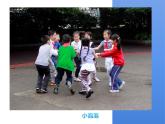 湘美版一年級美術(shù)上冊 16.手拉手好朋友課件PPT