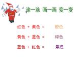 人教版五年級美術上冊課件 第16課 電腦美術-“反色”效果