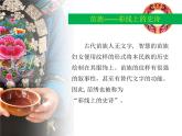 人教版五年級美術(shù)上冊課件 第3課 美麗的紋樣