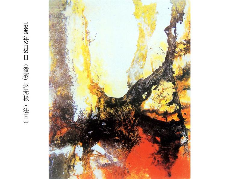 人教版五年级美术上册课件 第7课 无笔画02