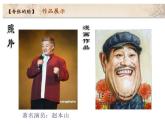 人教版五年級美術上冊課件 第10課 彩墨臉譜