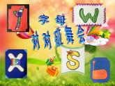 湘美版一年級(jí)美術(shù)上冊 10.我的拼音卡片課件PPT
