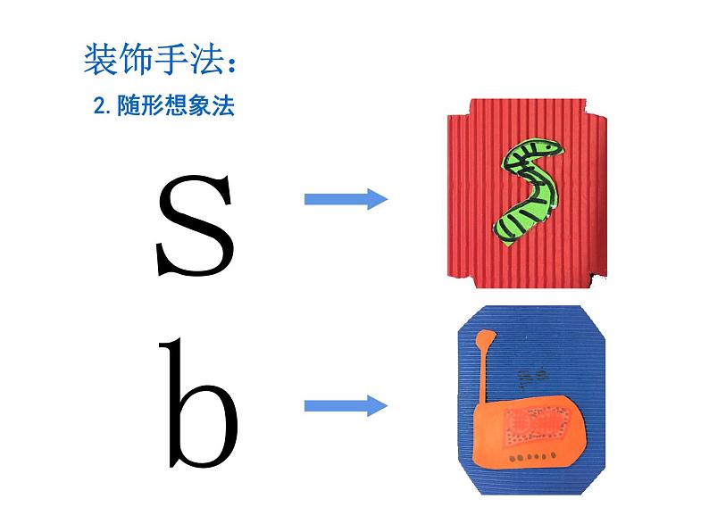 湘美版一年级美术上册 10.我的拼音卡片课件PPT04