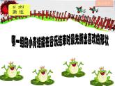 湘美版一年級美術(shù)上冊 9.撕紙?zhí)懋嬚n件PPT