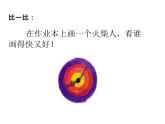 湘美版一年級美術上冊 18.畫畫火柴人課件PPT