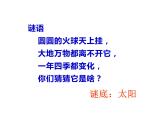 湘美版一年級(jí)美術(shù)上冊(cè) 5.我的太陽(yáng)課件PPT