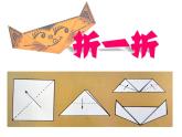 湘美版一年级美术上册 12.变脸课件PPT