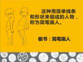 湘美版一年级美术上册 17.简笔画人课件PPT