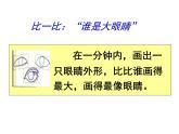 湘美版一年級美術(shù)上冊 4.大眼睛課件PPT