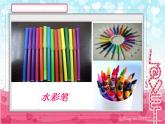 湘美版一年級(jí)美術(shù)上冊(cè) 1.大家一起畫課件PPT