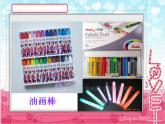 湘美版一年級(jí)美術(shù)上冊(cè) 1.大家一起畫課件PPT
