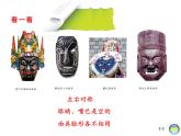 湘美版二年級(jí)美術(shù)上冊(cè)課件 8.猜猜我是誰(shuí)