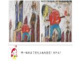 湘美版二年級美術(shù)上冊課件 4.頂天立地