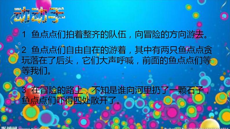 湘美版二年级美术上册课件 11.点点聚会第6页