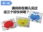 湘美版二年級美術(shù)上冊課件 2.三個好伙伴
