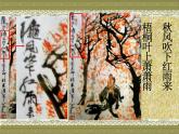 人教版五年級(jí)美術(shù)上冊(cè)課件 第9課 詩情畫意