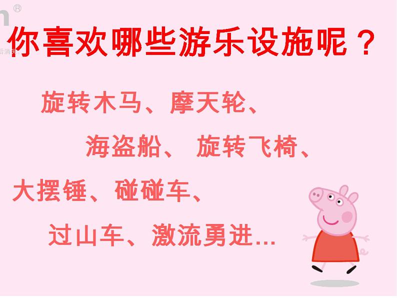 趣味游乐园PPT课件免费下载05