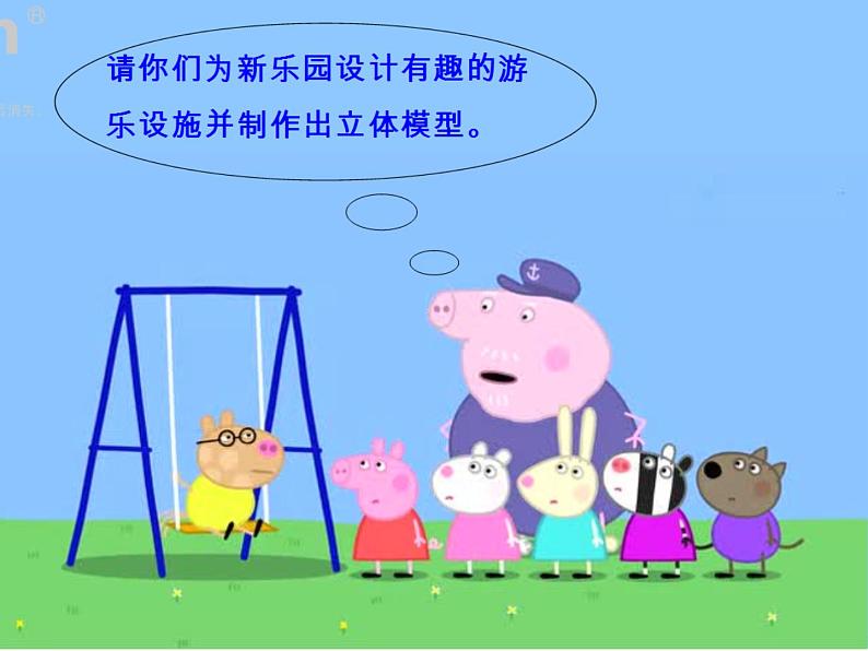 趣味游乐园PPT课件免费下载06