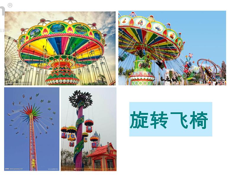 趣味游乐园PPT课件免费下载08