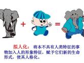 人教版四年級美術(shù)上冊課件 第11課 擬人的形象