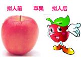 人教版四年級美術(shù)上冊課件 第11課 擬人的形象