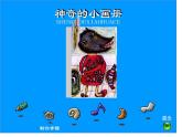 湘美版二年级美术上册课件 1.神奇的小画册