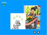 湘美版二年级美术上册课件 1.神奇的小画册