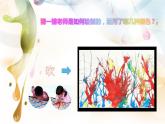 湘美版二年級美術(shù)上冊課件 3.五彩樹