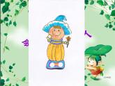 湘美版三年級(jí)美術(shù)上冊(cè)課件 第4課 趣味動(dòng)漫