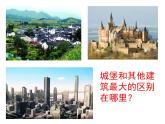 湘美版三年級美術(shù)上冊課件 第14課 紙盒之城