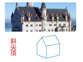 湘美版三年級美術(shù)上冊課件 第14課 紙盒之城