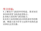 湘美版五年級美術上冊課件 第8課 飛行夢工廠