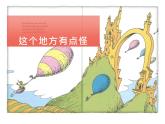 湘美版四年級(jí)美術(shù)上冊(cè)課件 第15課 這個(gè)地方有點(diǎn)怪