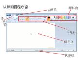 人教版四年級美術(shù)上冊課件 第18課 電腦美術(shù)-“變形”畫畫