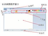 人教版四年级美术上册课件 第18课 电脑美术-“变形”画画