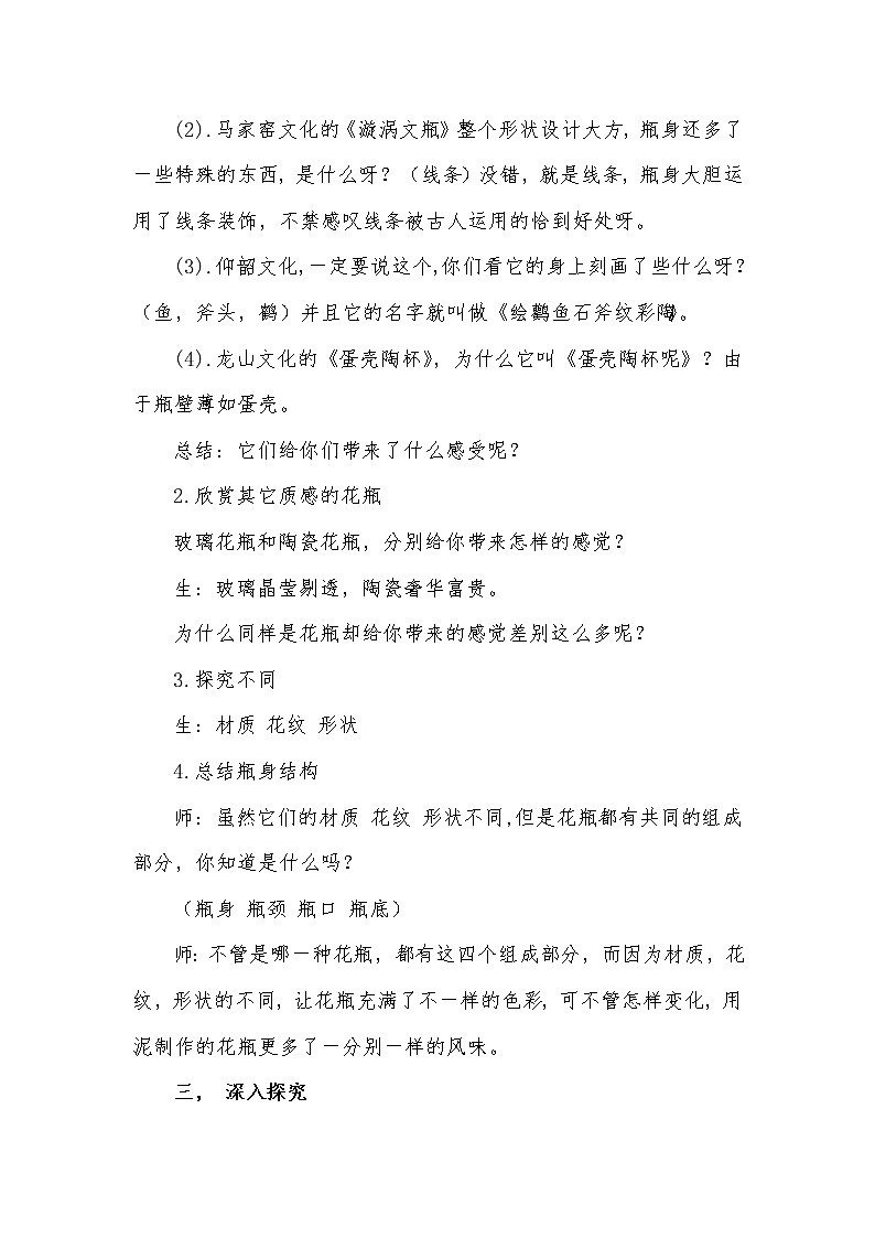 人美版小学三年级下册美术8别致的小花瓶 教案03