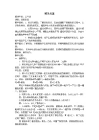 美术三年级下学期11.橙色的画教案及反思