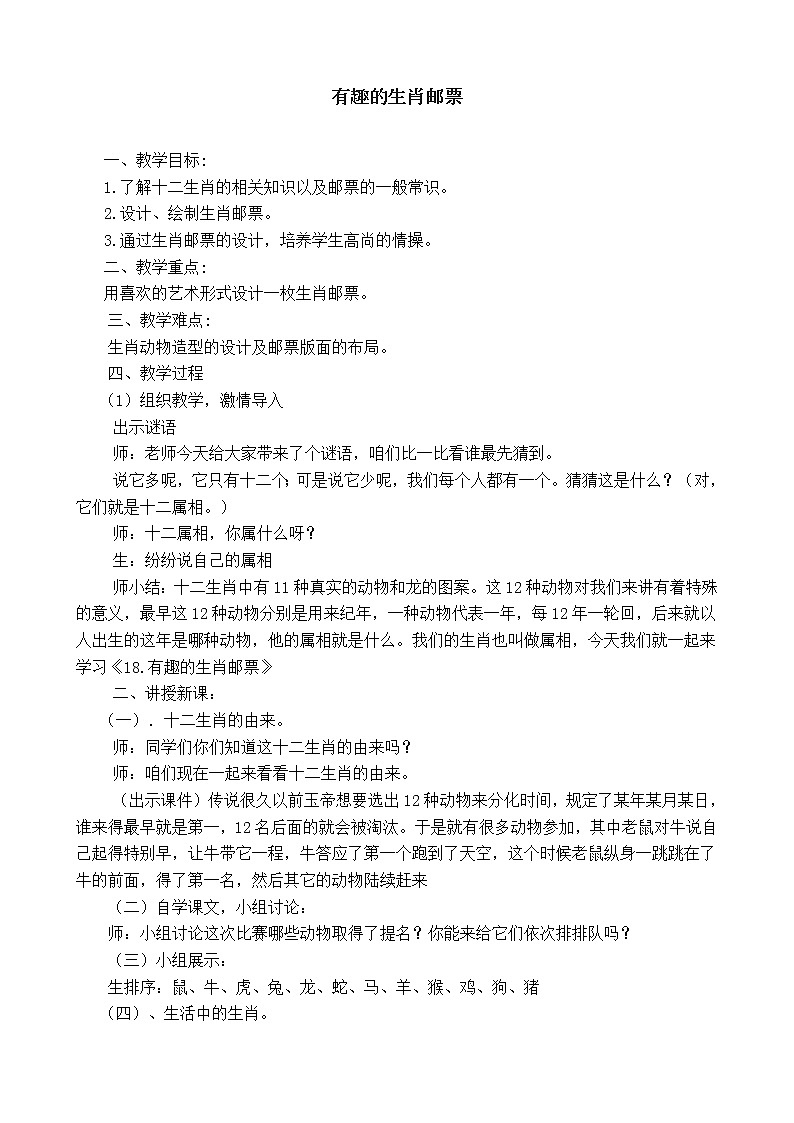 人美版小学三年级下册美术 第18课 有趣的生肖邮票  教案第1页